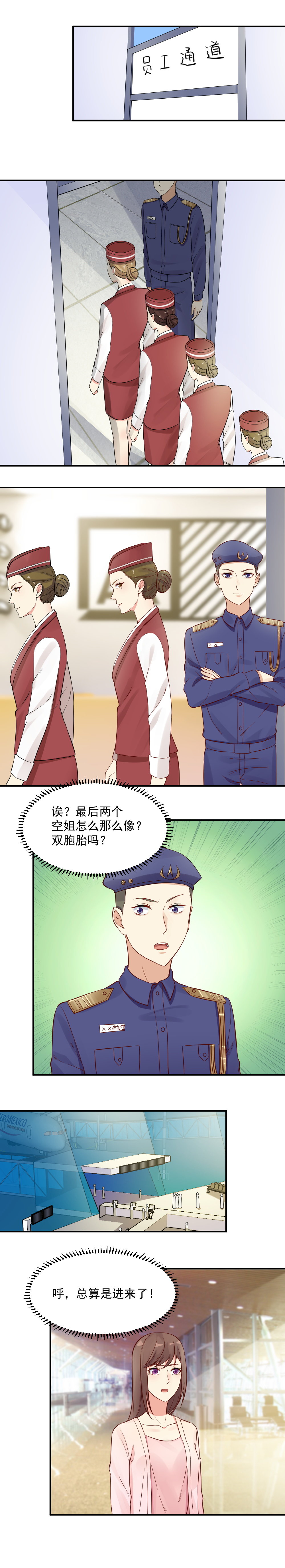《你的脸，是我的了！》33. 邀请男明星入住酒店 第5页