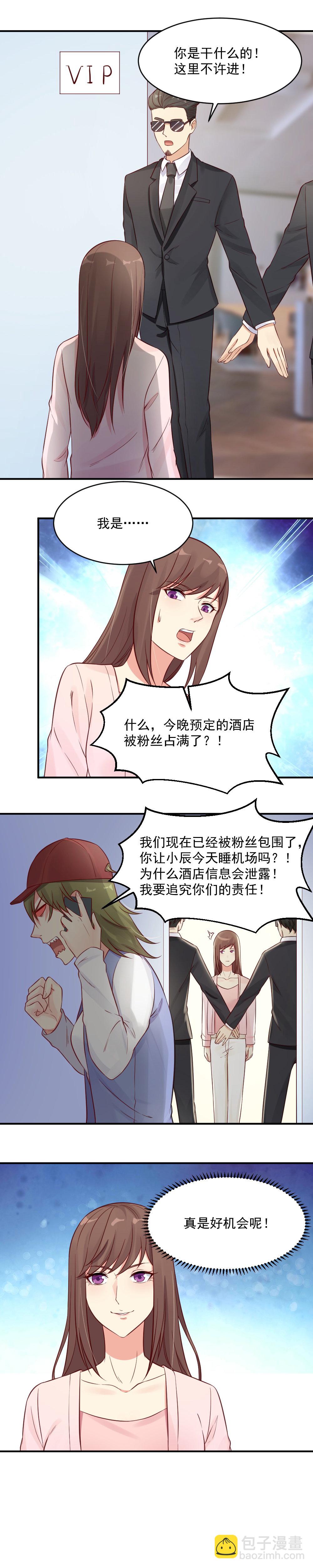 《你的脸，是我的了！》33. 邀请男明星入住酒店 第6页