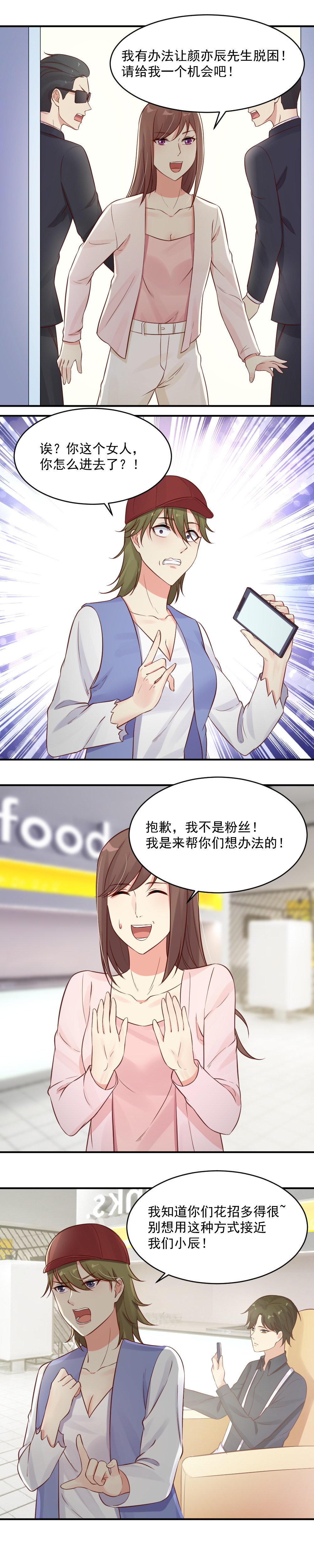 《你的脸，是我的了！》33. 邀请男明星入住酒店 第7页