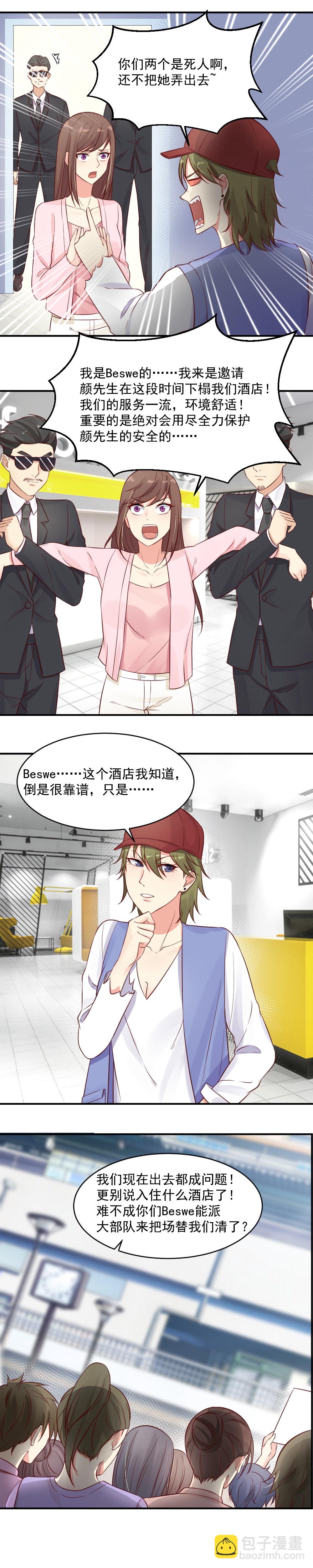 《你的脸，是我的了！》33. 邀请男明星入住酒店 第8页