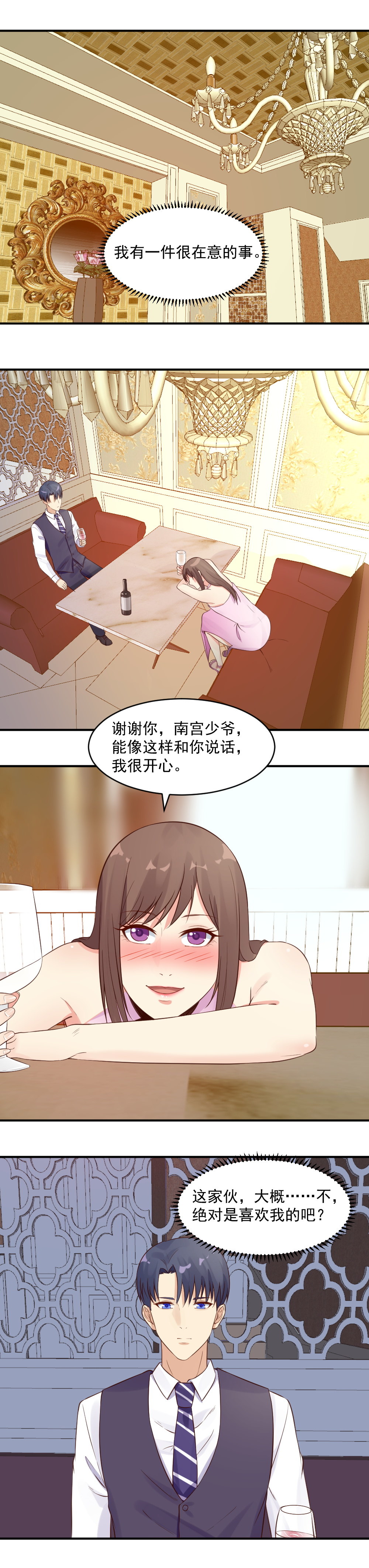 《你的脸，是我的了！》中秋节番外 第1页