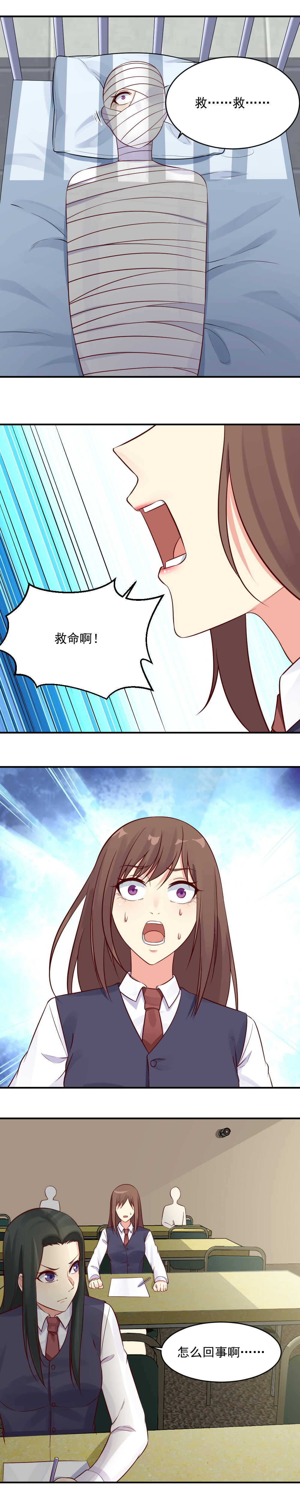《你的脸，是我的了！》第39话 惊天秘密 第4页