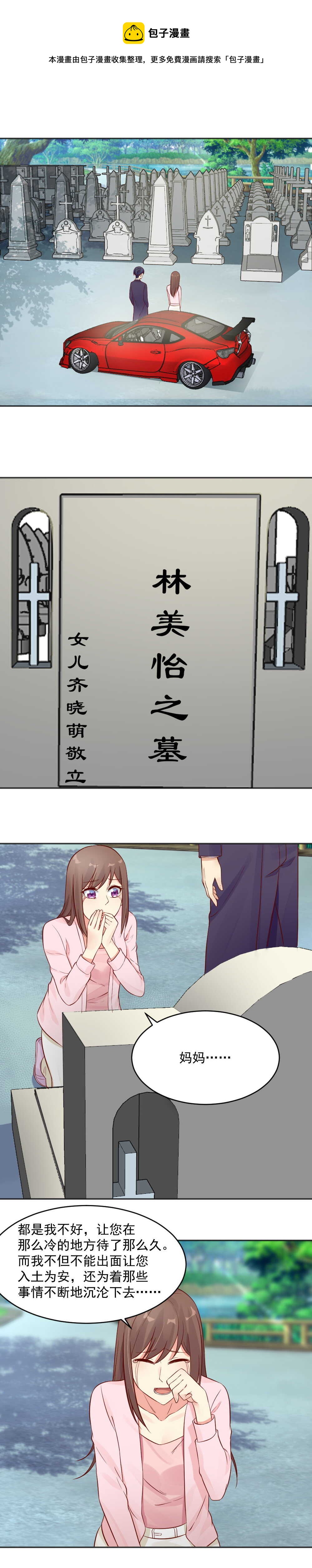《你的脸，是我的了！》第38话 不再复仇 第1页