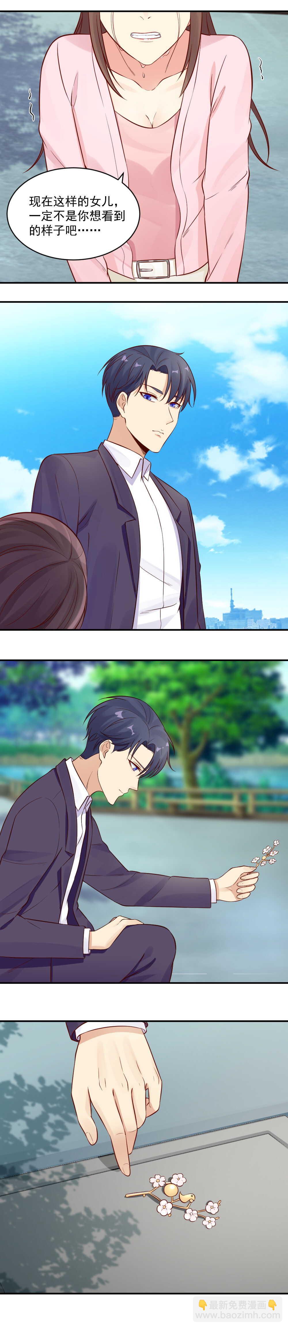 《你的脸，是我的了！》第38话 不再复仇 第2页