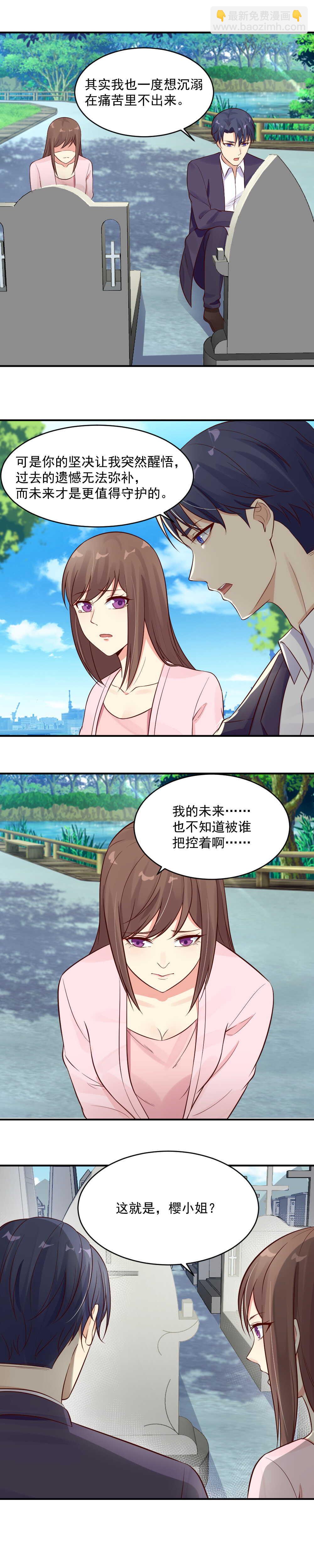《你的脸，是我的了！》第38话 不再复仇 第3页