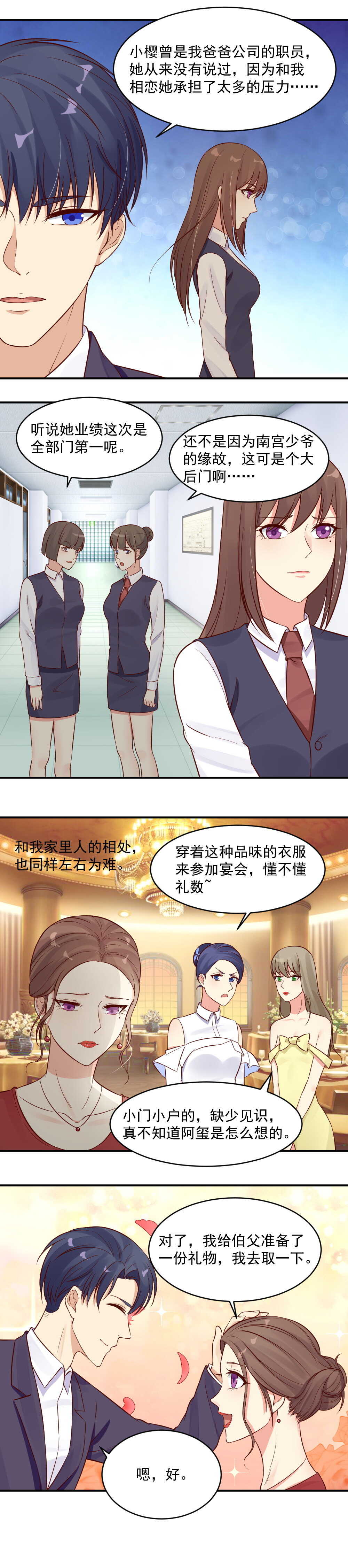 《你的脸，是我的了！》第38话 不再复仇 第4页