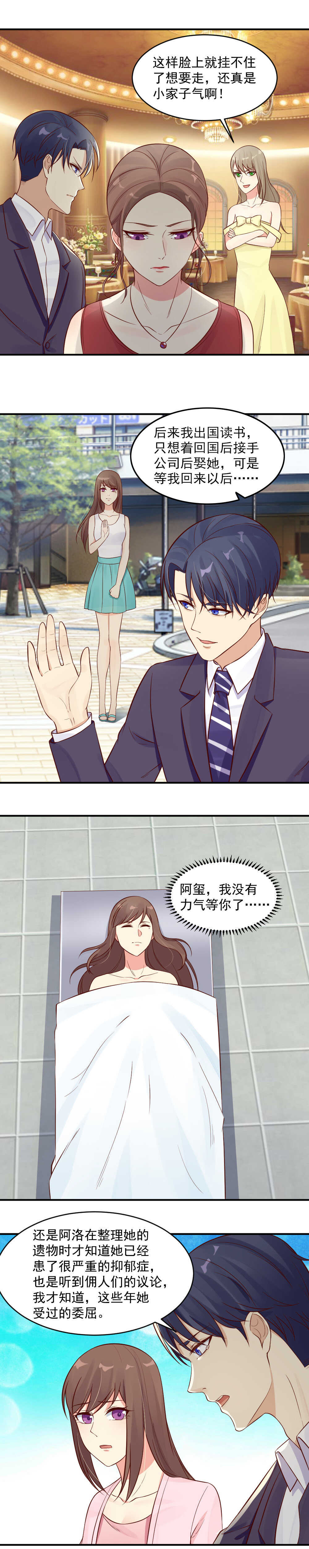 《你的脸，是我的了！》第38话 不再复仇 第5页