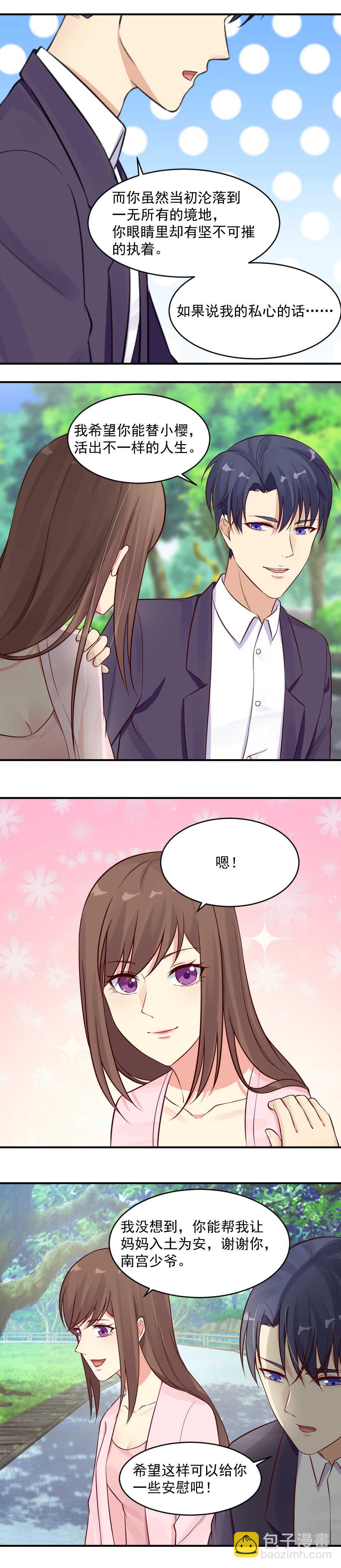 《你的脸，是我的了！》第38话 不再复仇 第7页