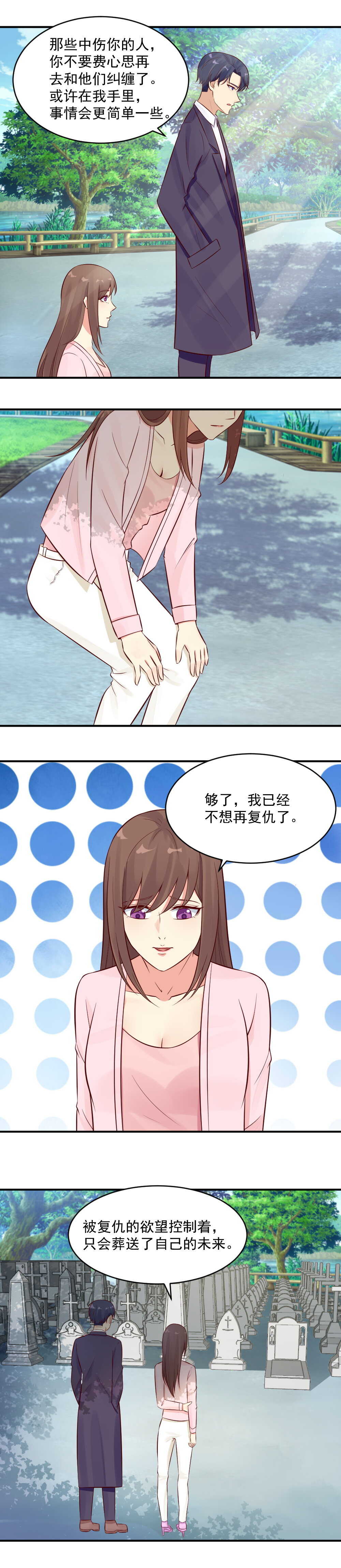 《你的脸，是我的了！》第38话 不再复仇 第8页