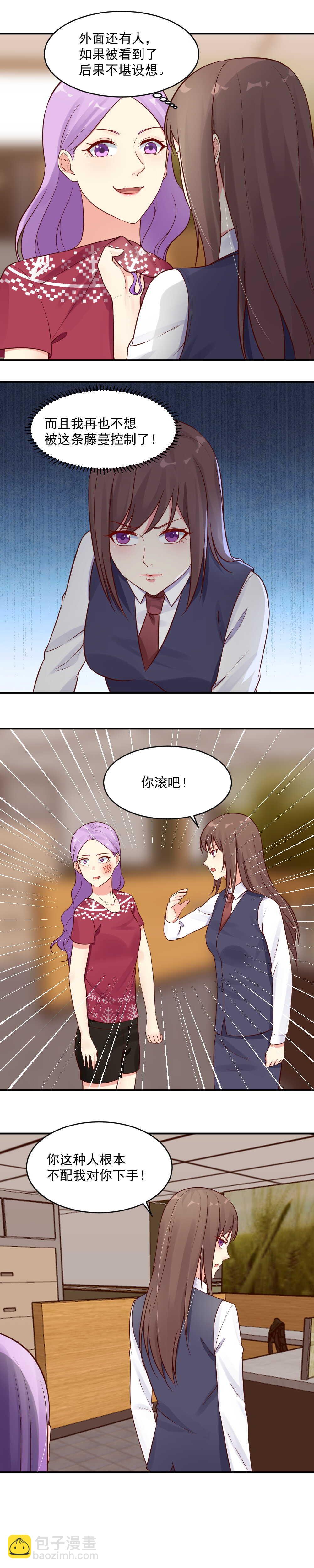 《你的脸，是我的了！》第40话 当场抓获 第10页