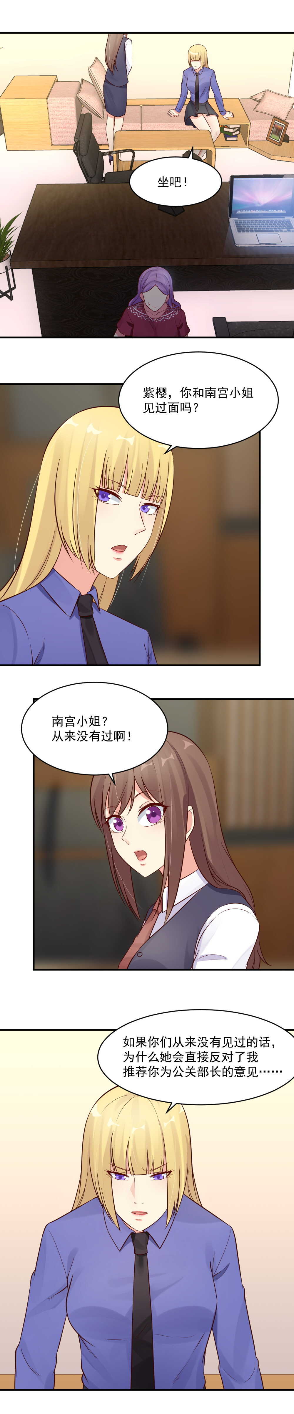 《你的脸，是我的了！》第40话 当场抓获 第2页