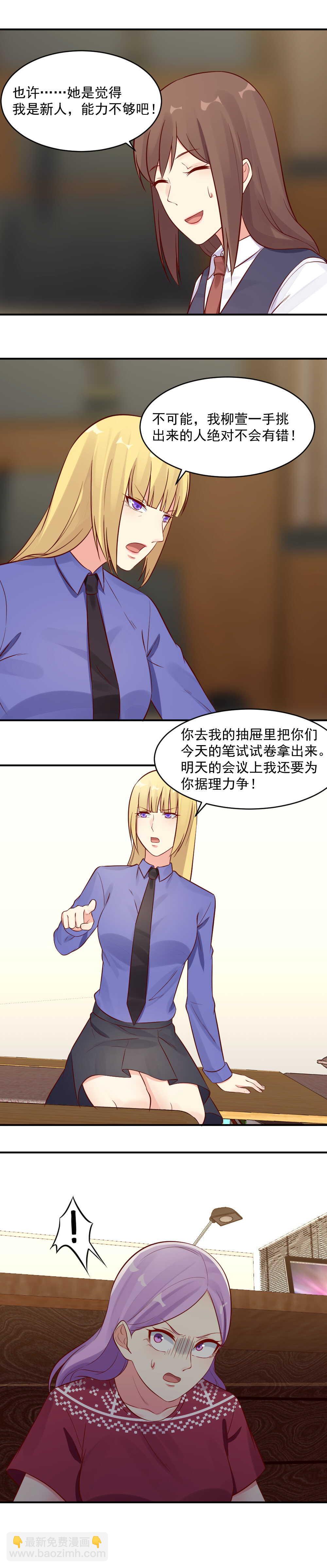 《你的脸，是我的了！》第40话 当场抓获 第3页
