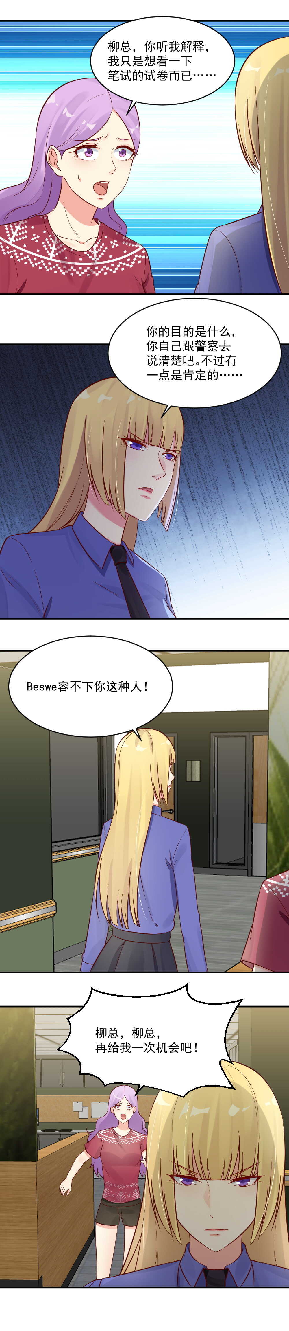 《你的脸，是我的了！》第40话 当场抓获 第7页