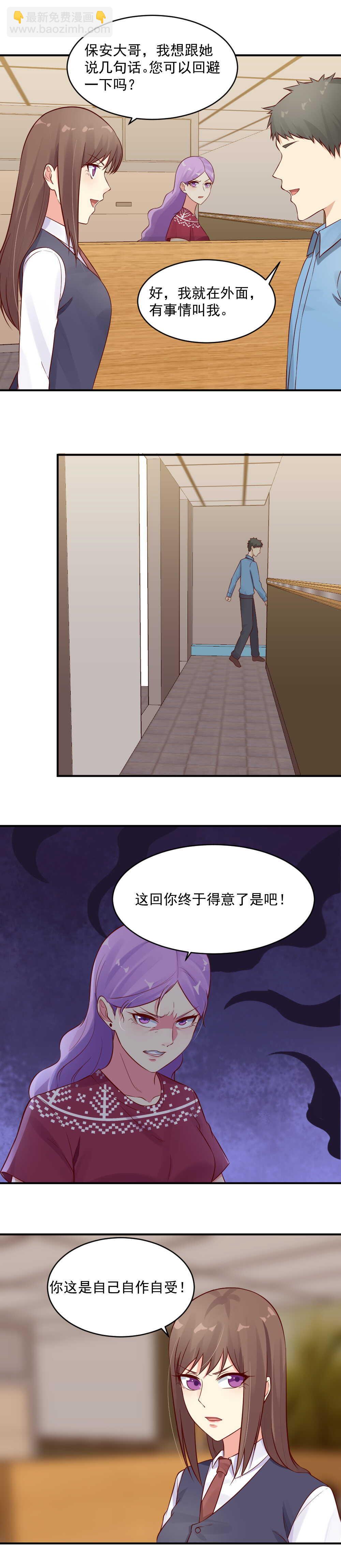 《你的脸，是我的了！》第40话 当场抓获 第8页