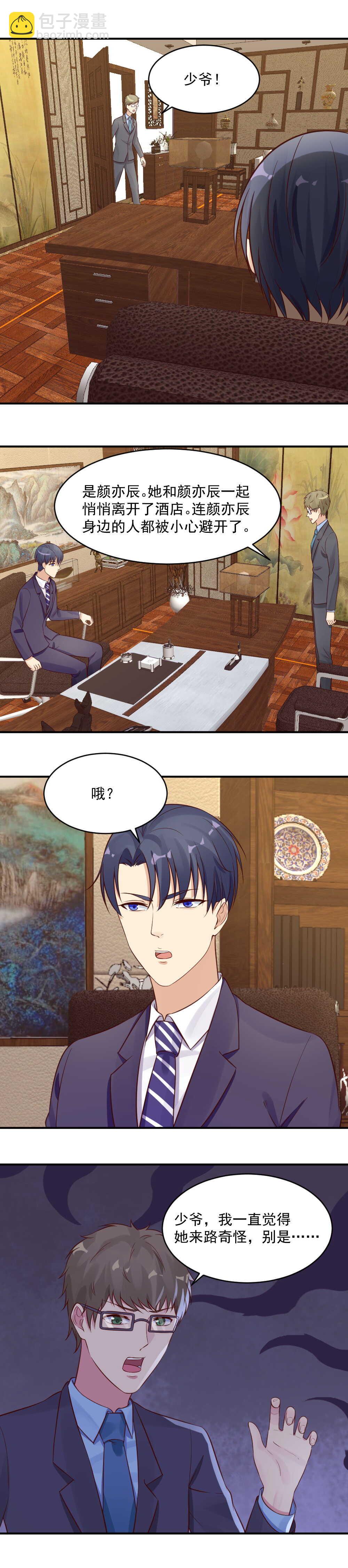 《你的脸，是我的了！》第43话 他也有藤蔓！ 第2页