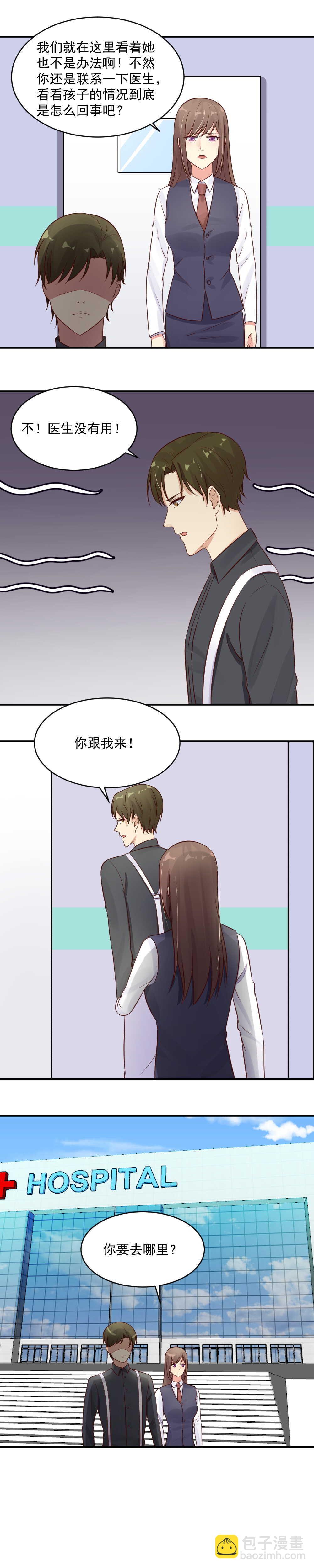 《你的脸，是我的了！》第43话 他也有藤蔓！ 第4页