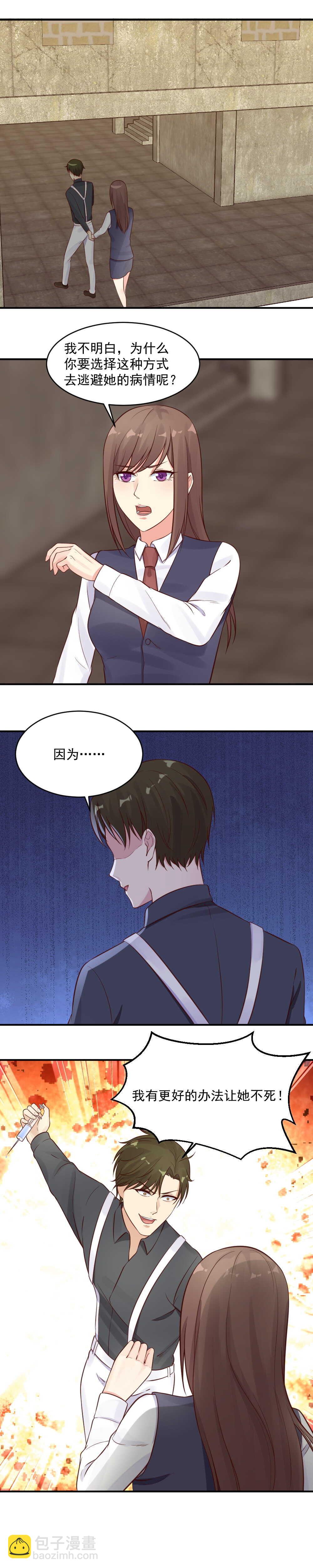 《你的脸，是我的了！》第43话 他也有藤蔓！ 第5页