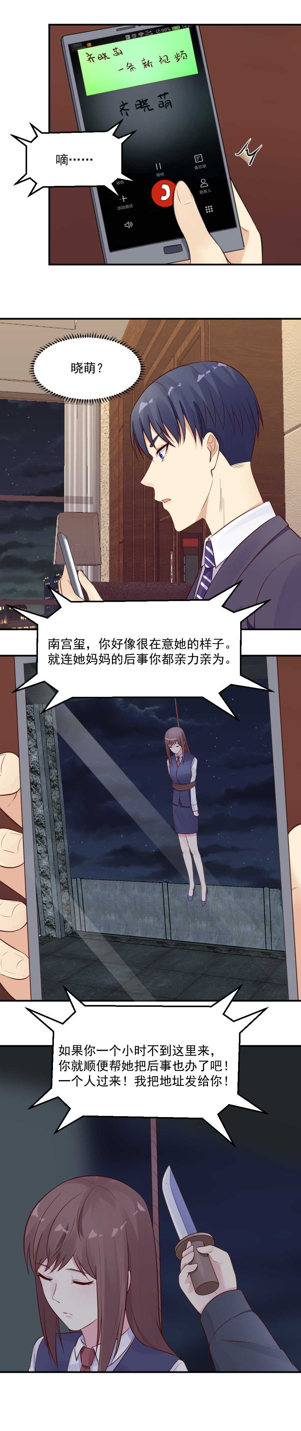 《你的脸，是我的了！》第43话 他也有藤蔓！ 第7页