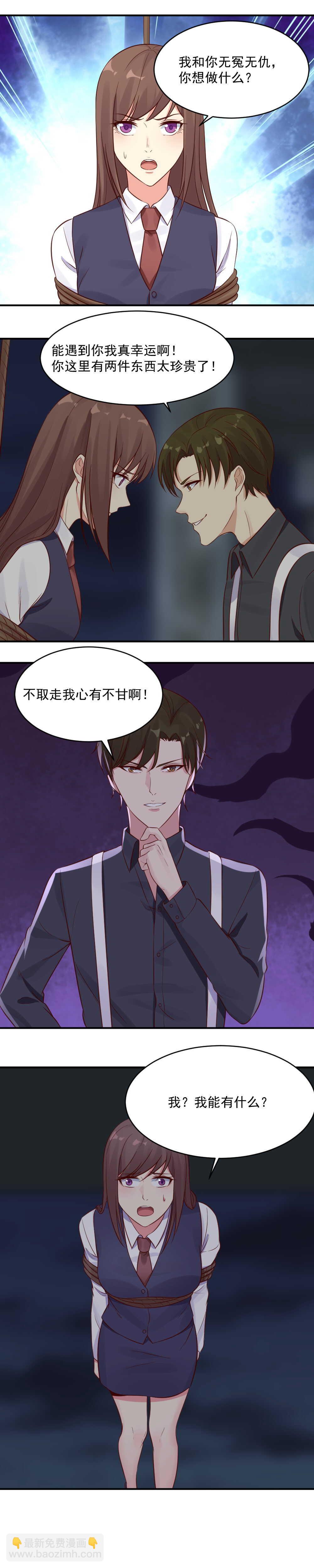 《你的脸，是我的了！》第43话 他也有藤蔓！ 第9页