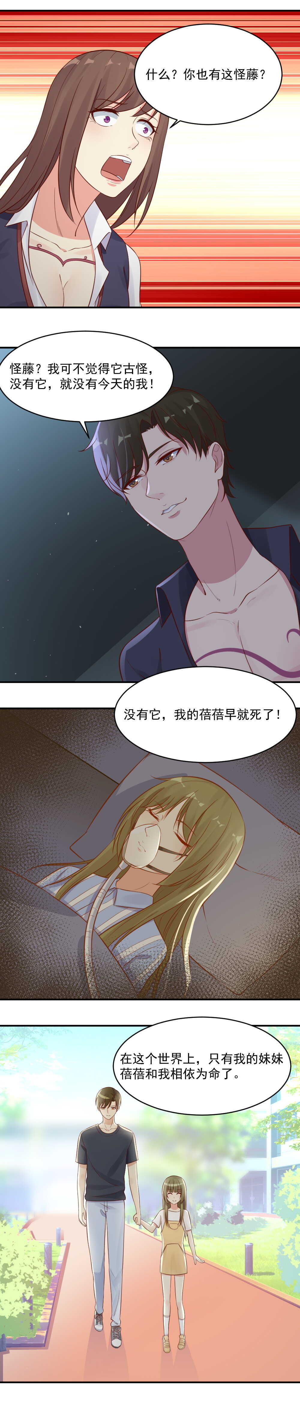 《你的脸，是我的了！》第44话 我要你的藤蔓！ 第2页