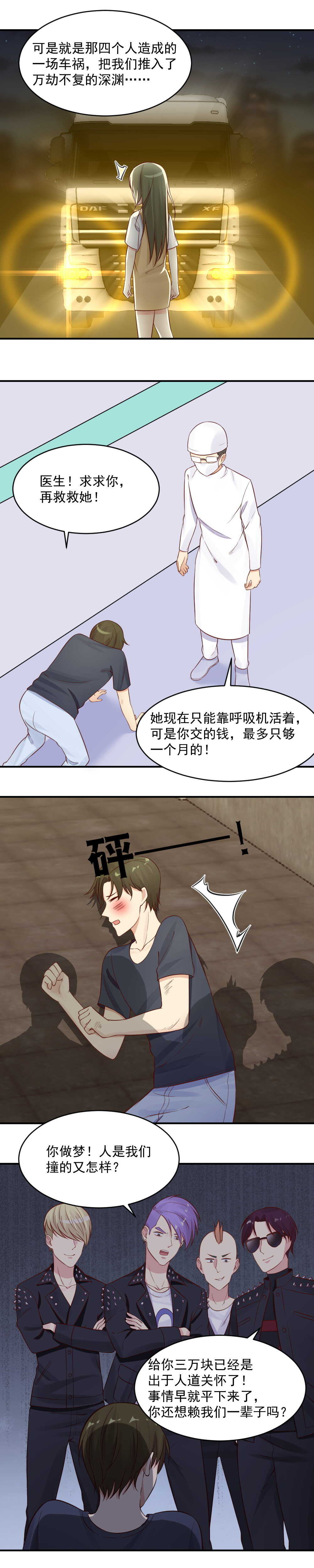 《你的脸，是我的了！》第44话 我要你的藤蔓！ 第3页