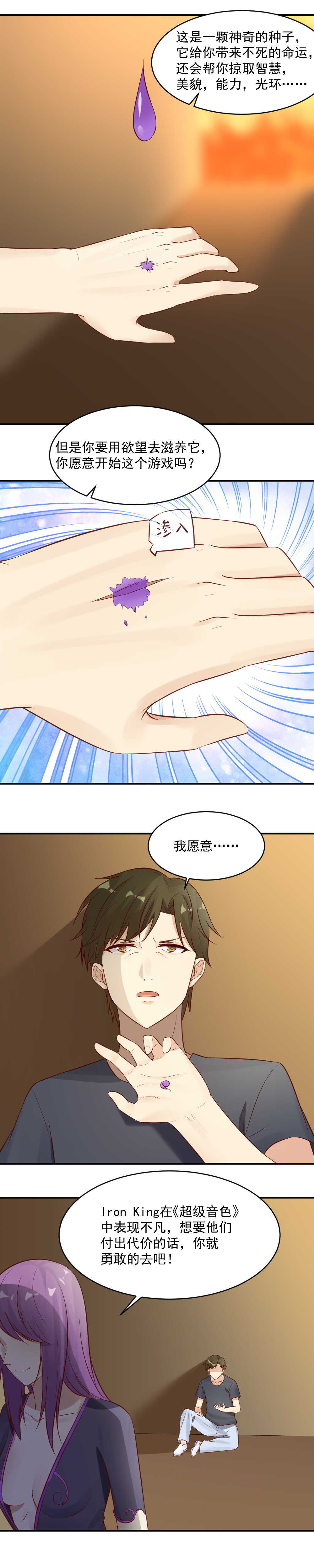 《你的脸，是我的了！》第44话 我要你的藤蔓！ 第5页