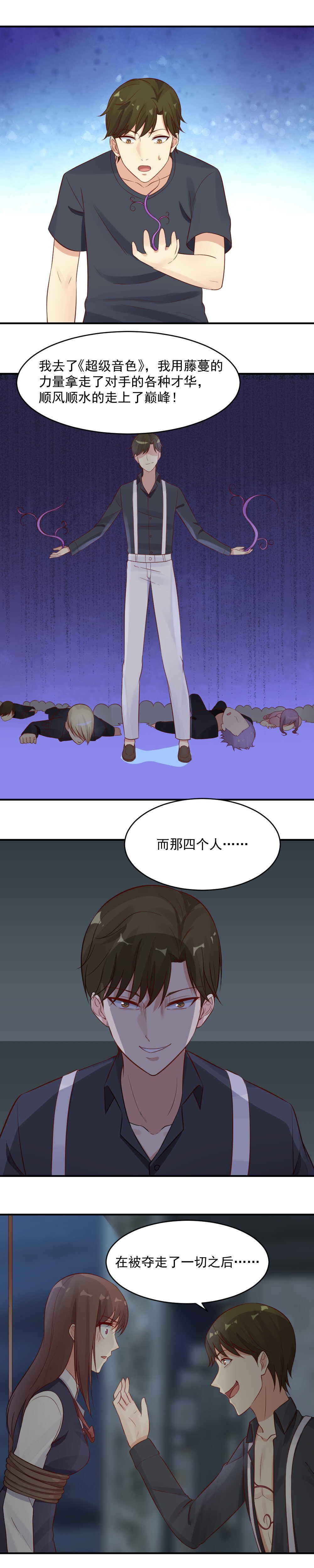《你的脸，是我的了！》第44话 我要你的藤蔓！ 第6页