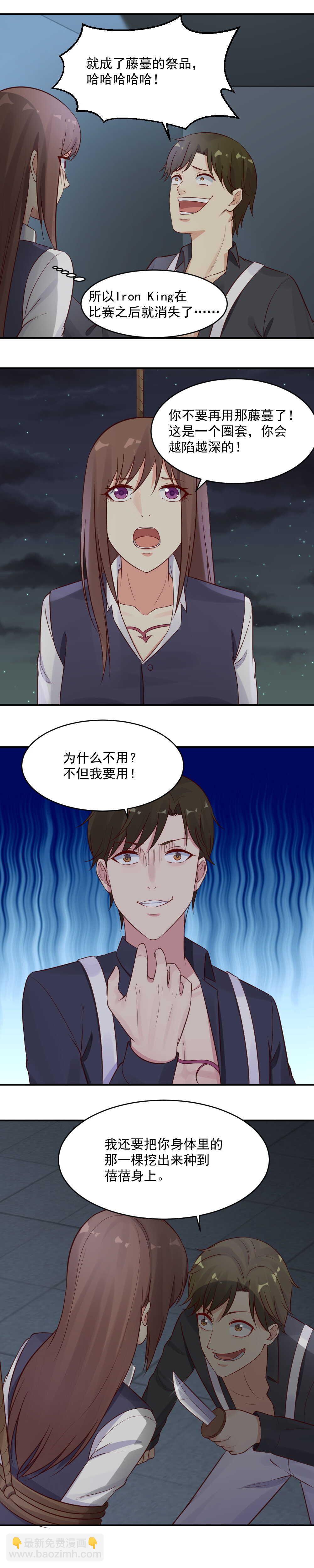 《你的脸，是我的了！》第44话 我要你的藤蔓！ 第7页