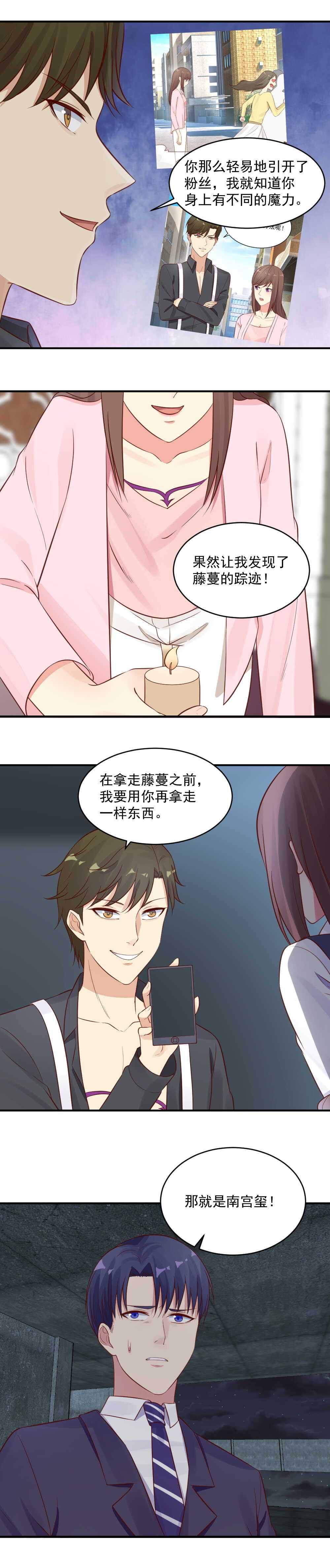 《你的脸，是我的了！》第44话 我要你的藤蔓！ 第8页