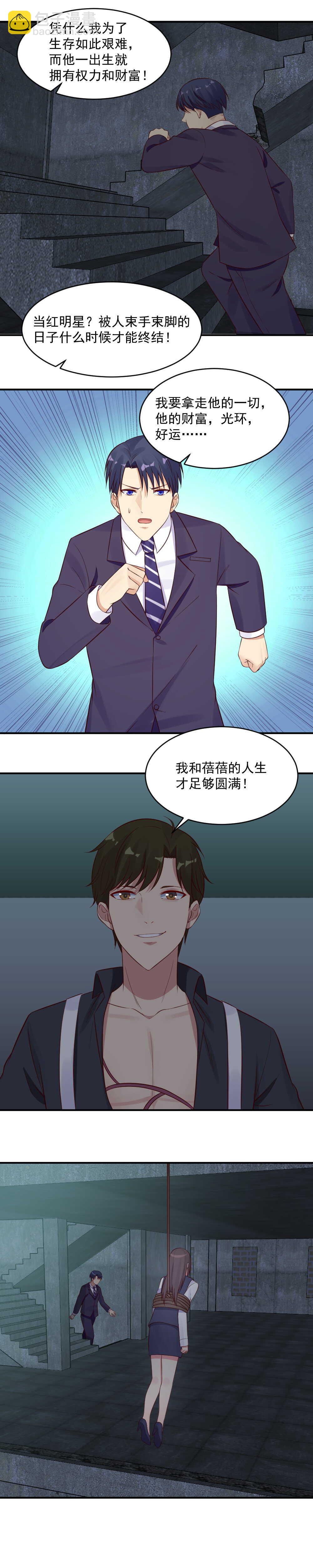 《你的脸，是我的了！》第44话 我要你的藤蔓！ 第9页