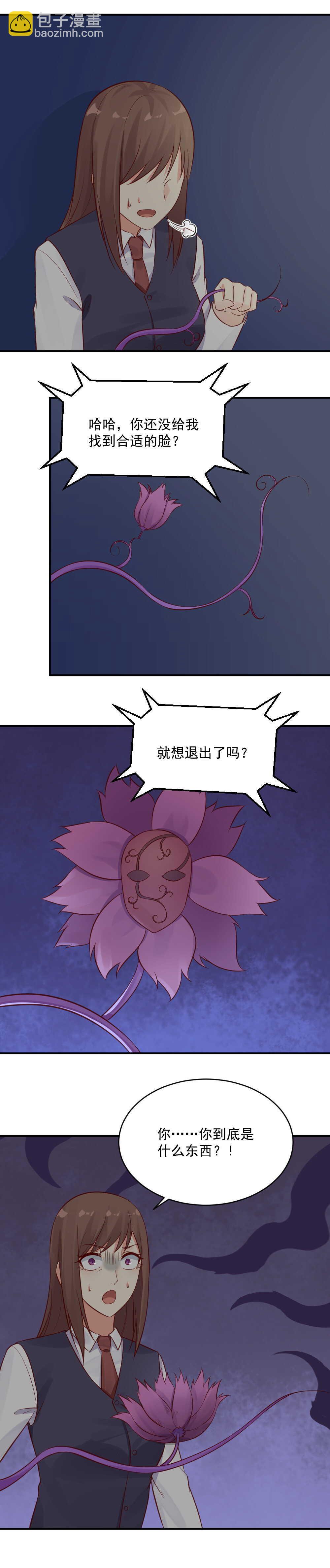 《你的脸，是我的了！》第41话 苏小姐你一定要帮我 第10页