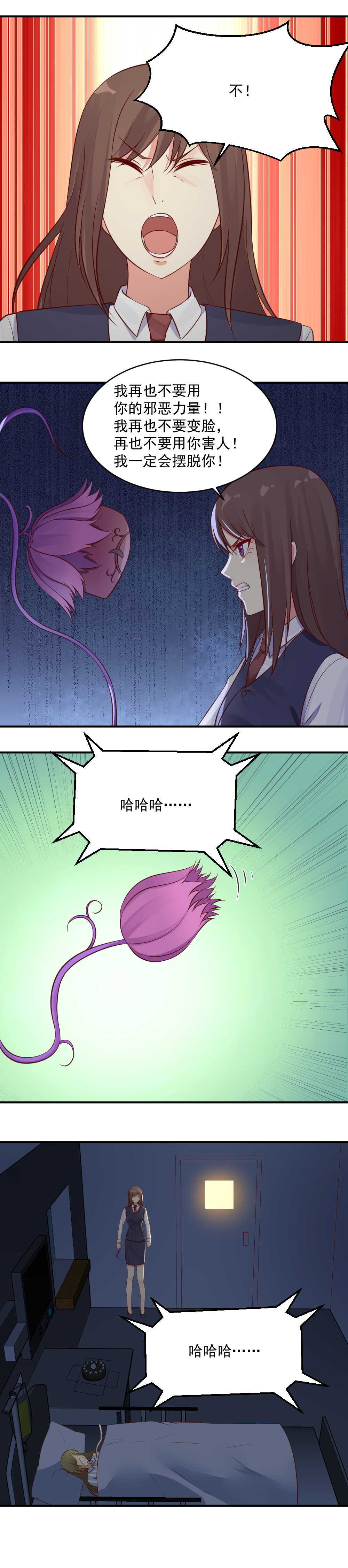 《你的脸，是我的了！》第41话 苏小姐你一定要帮我 第12页