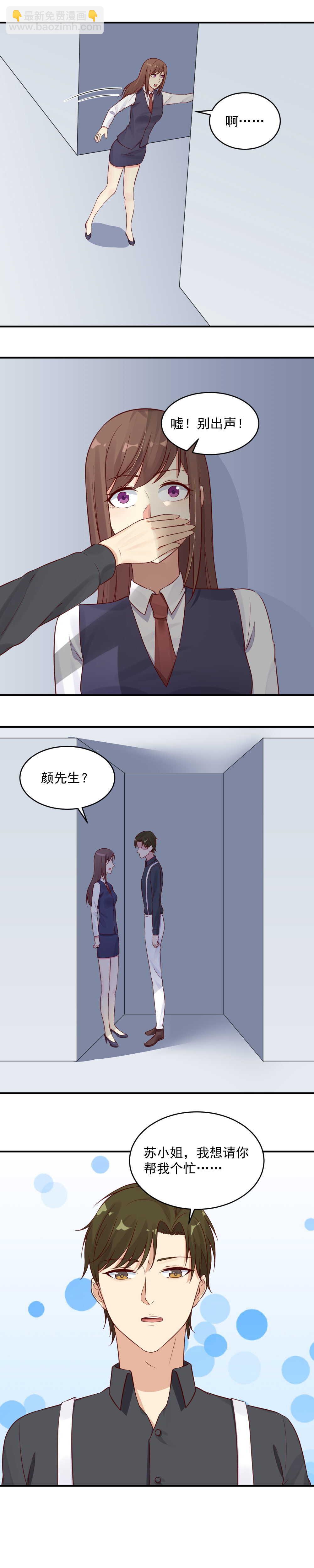 《你的脸，是我的了！》第41话 苏小姐你一定要帮我 第2页