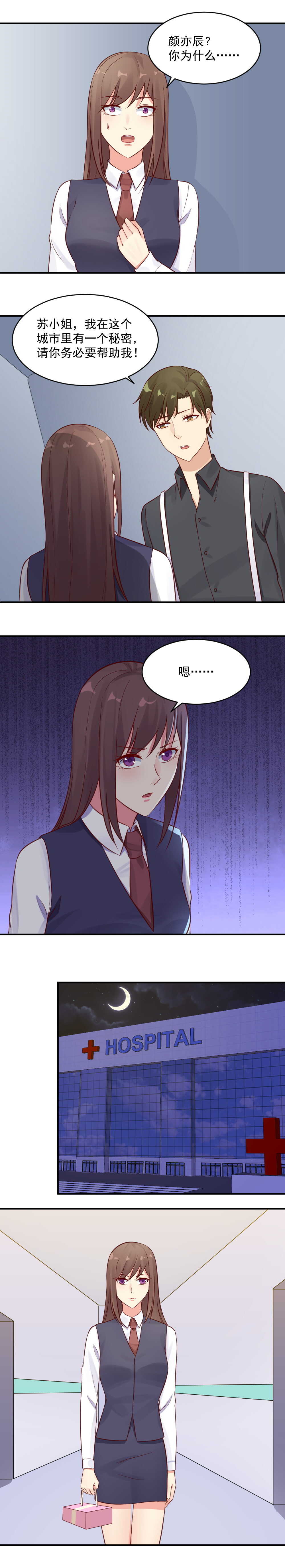 《你的脸，是我的了！》第41话 苏小姐你一定要帮我 第3页