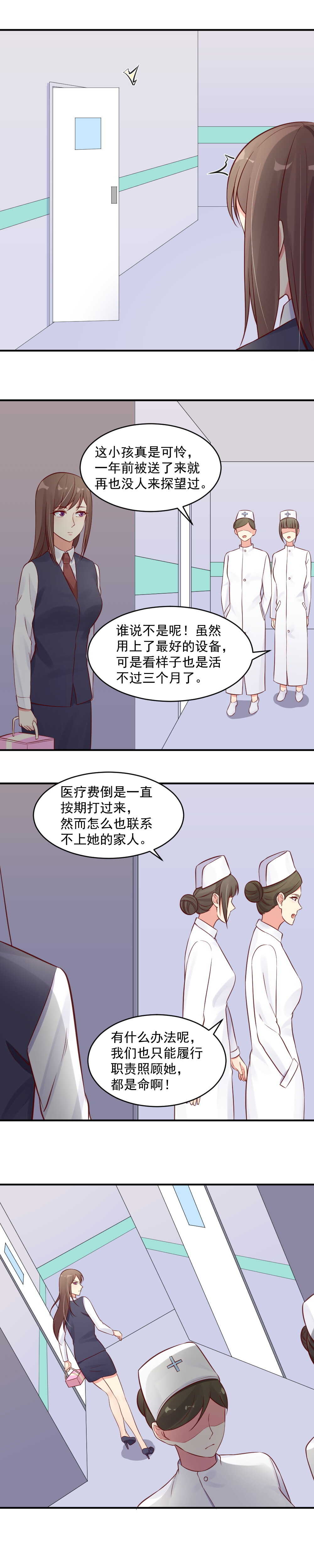 《你的脸，是我的了！》第41话 苏小姐你一定要帮我 第4页