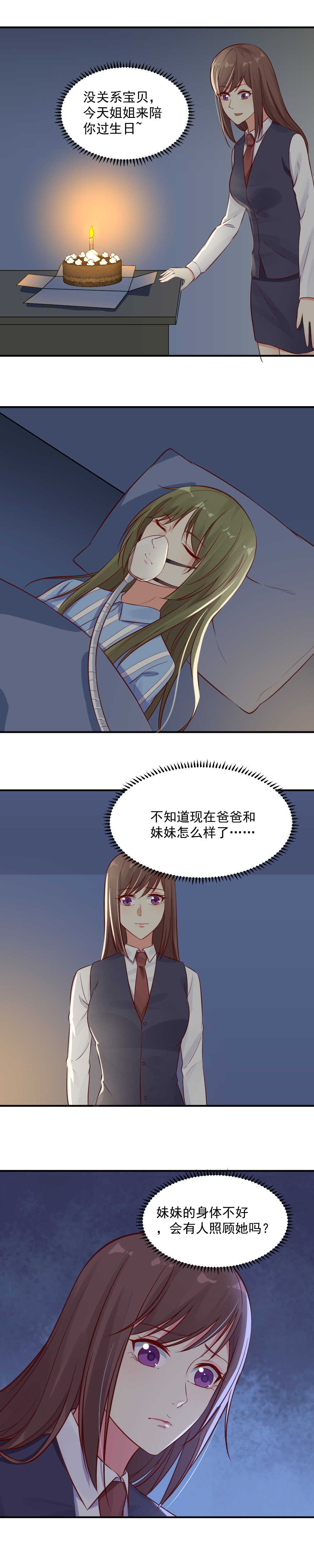 《你的脸，是我的了！》第41话 苏小姐你一定要帮我 第7页