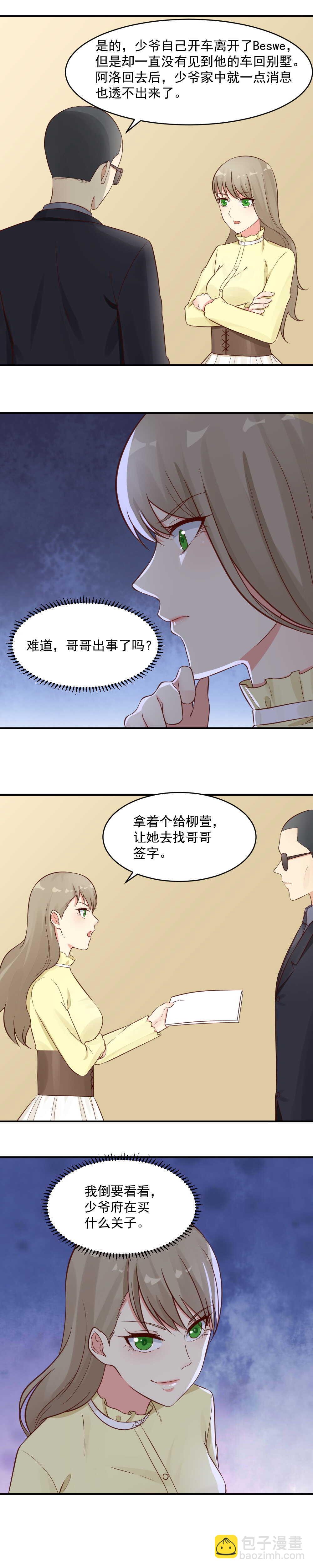 《你的脸，是我的了！》第46话 蓓蓓和你在一起了吗？ 第11页