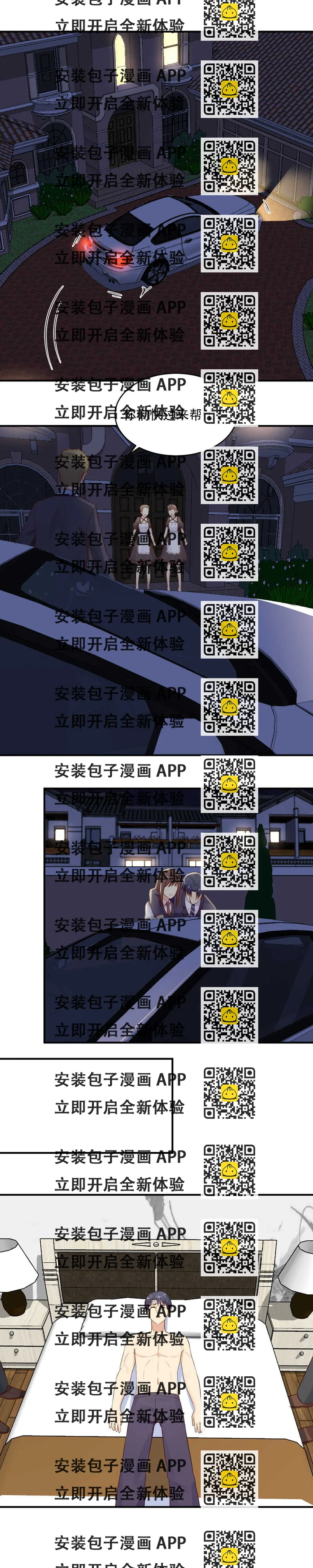《你的脸，是我的了！》第46话 蓓蓓和你在一起了吗？ 第2页