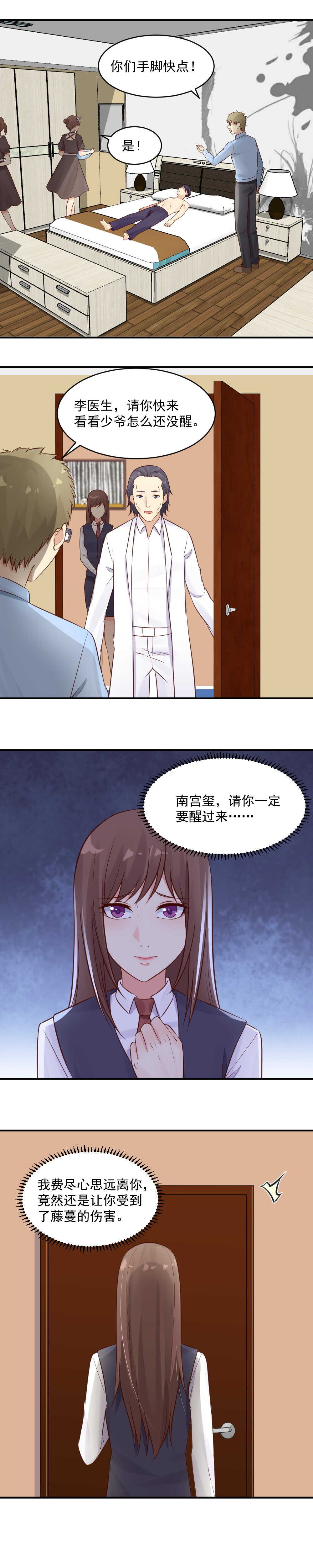 《你的脸，是我的了！》第46话 蓓蓓和你在一起了吗？ 第3页