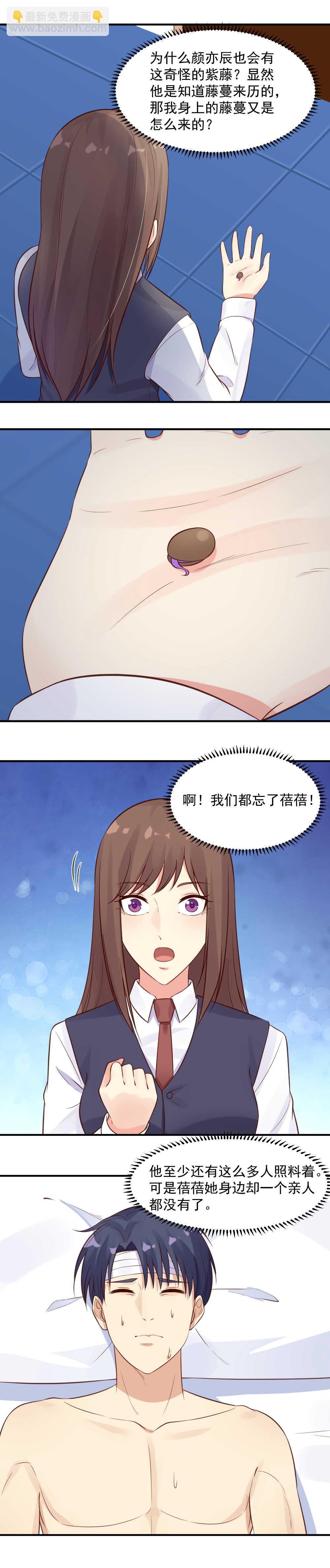 《你的脸，是我的了！》第46话 蓓蓓和你在一起了吗？ 第4页