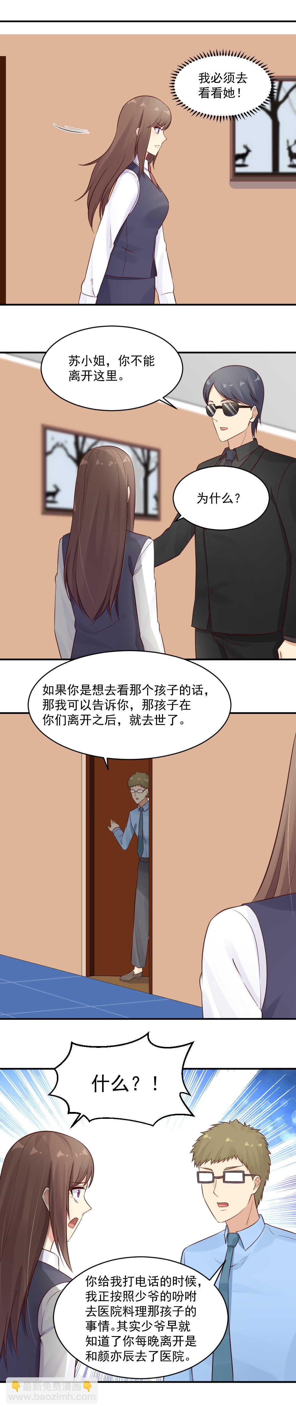 《你的脸，是我的了！》第46话 蓓蓓和你在一起了吗？ 第5页