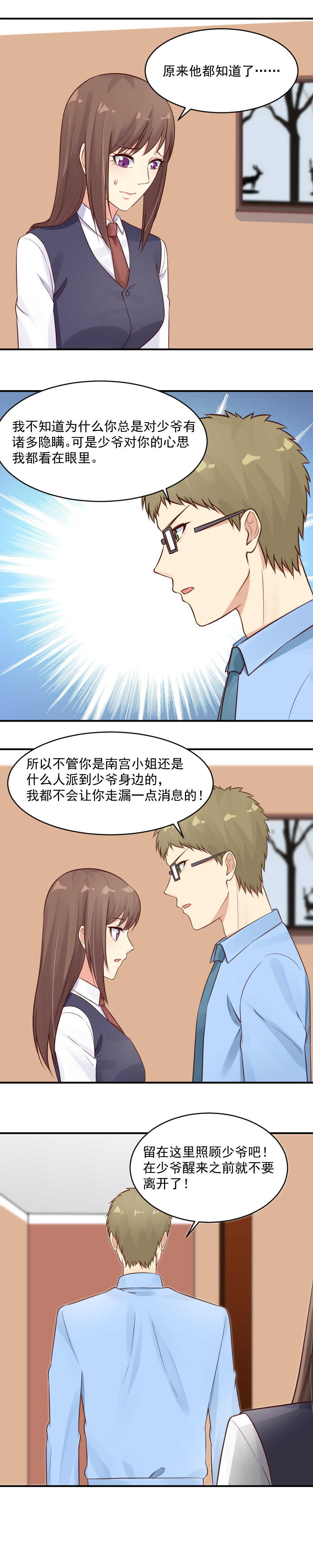 《你的脸，是我的了！》第46话 蓓蓓和你在一起了吗？ 第6页