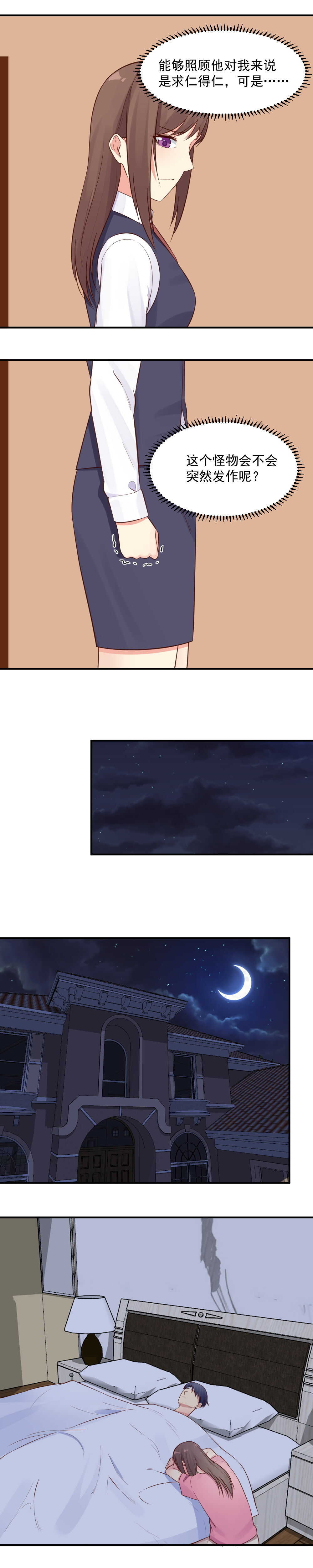 《你的脸，是我的了！》第46话 蓓蓓和你在一起了吗？ 第7页