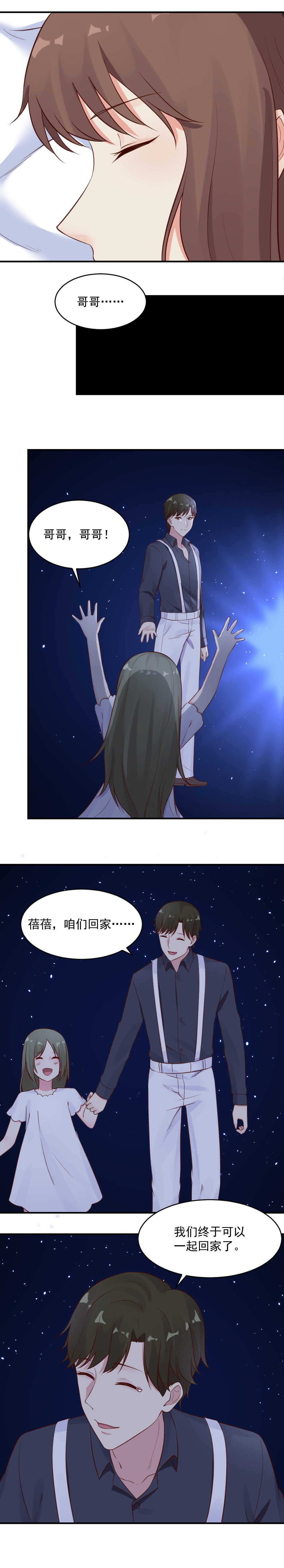 《你的脸，是我的了！》第46话 蓓蓓和你在一起了吗？ 第8页