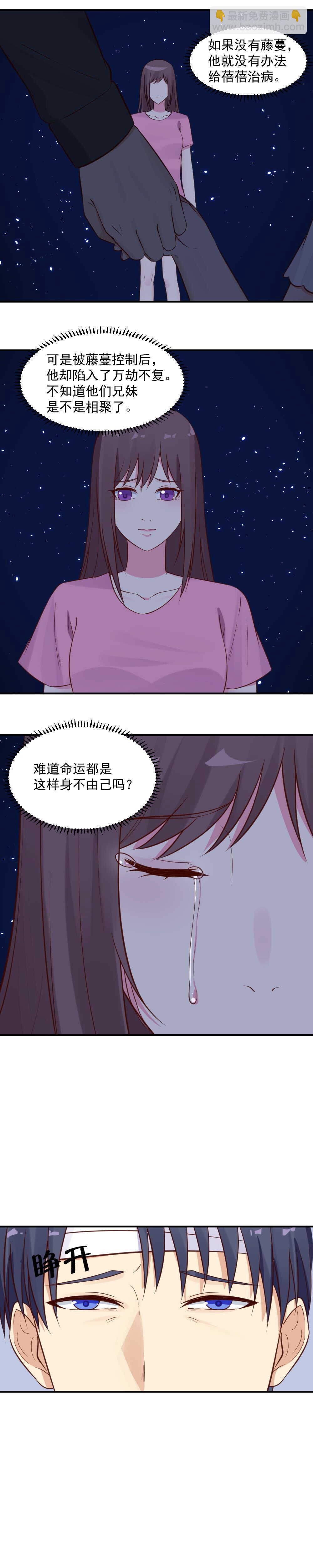 《你的脸，是我的了！》第46话 蓓蓓和你在一起了吗？ 第9页