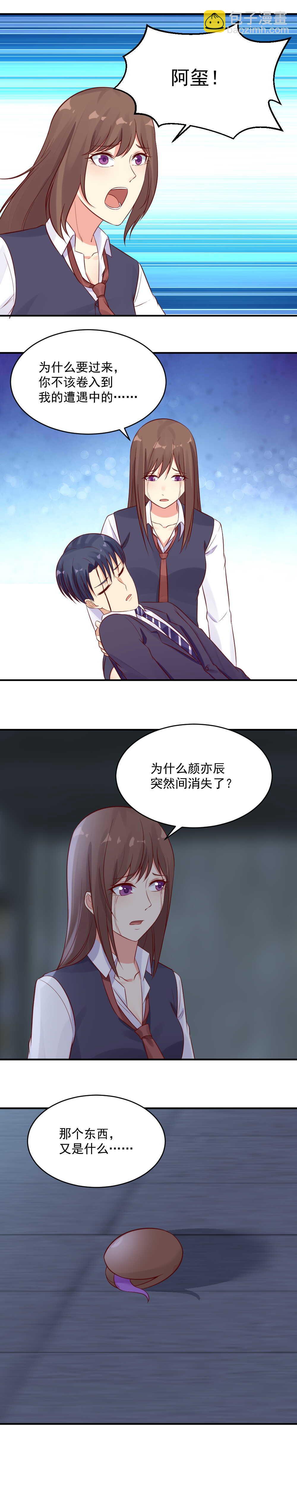 《你的脸，是我的了！》第45话 一颗仇恨的种子 第12页
