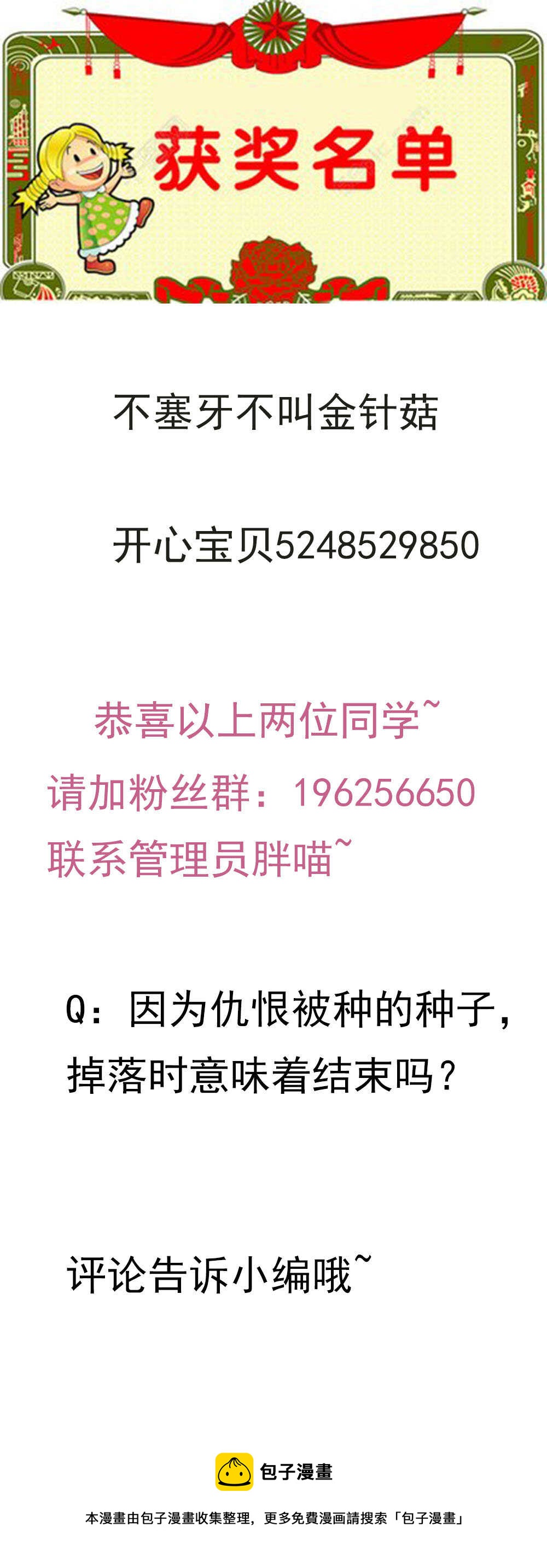 《你的脸，是我的了！》第45话 一颗仇恨的种子 第13页