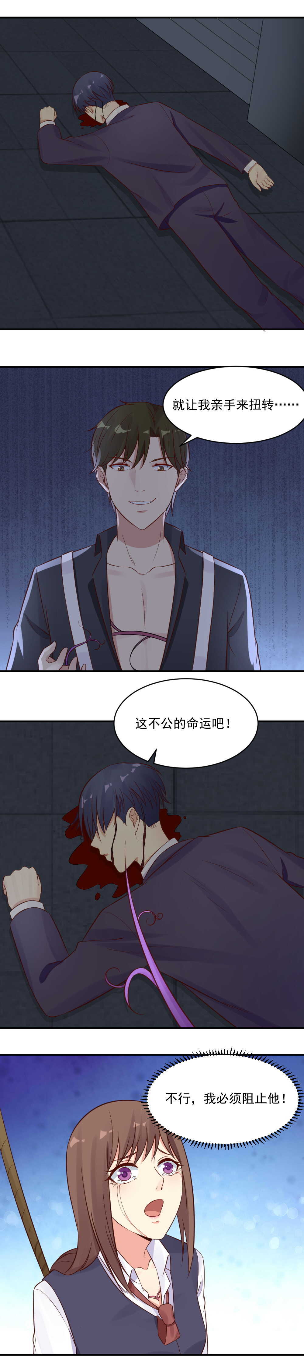 《你的脸，是我的了！》第45话 一颗仇恨的种子 第2页