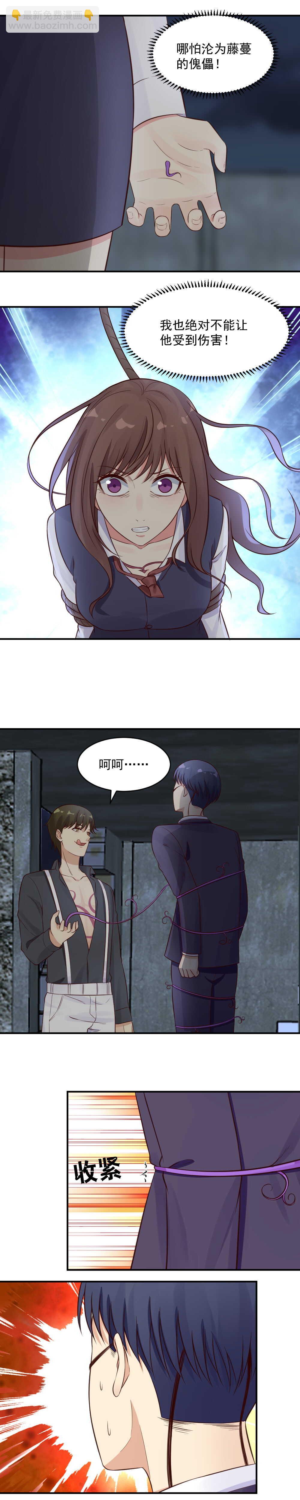 《你的脸，是我的了！》第45话 一颗仇恨的种子 第3页