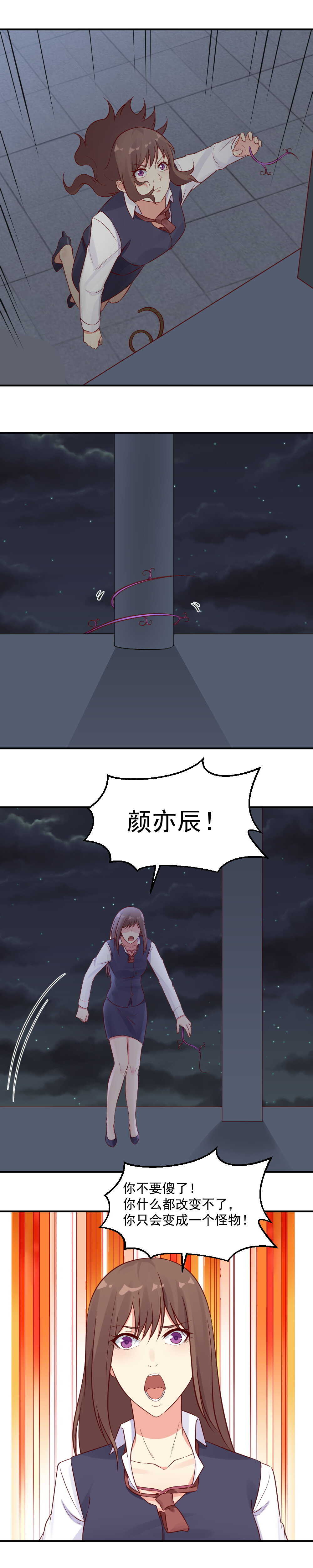 《你的脸，是我的了！》第45话 一颗仇恨的种子 第5页